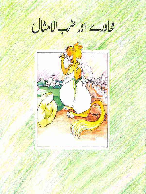 Mahavray Aur Zarbulmisal (Class6) Pb 2019