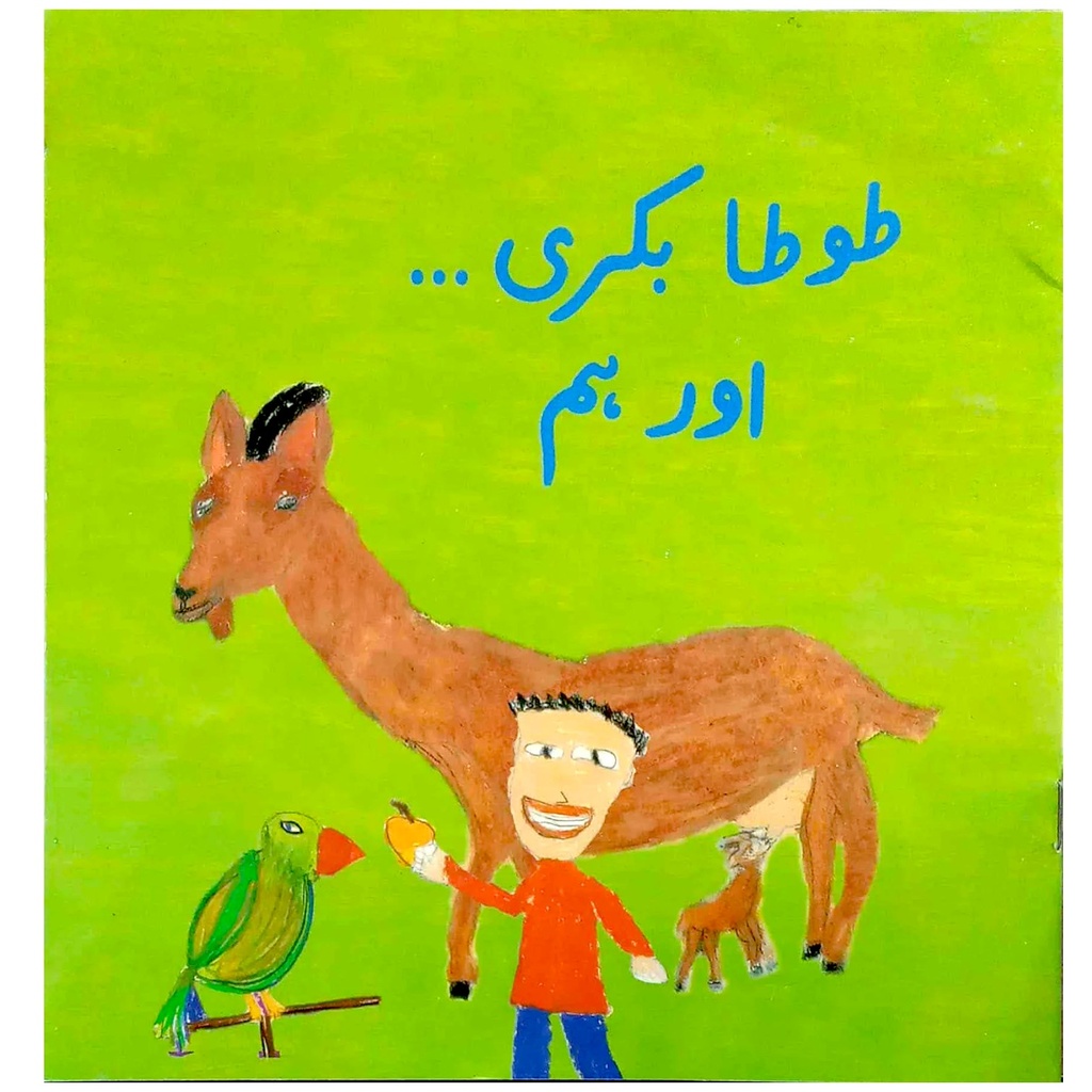 [9789695500781] Tota Bakri Aur Hum (Class3) Pb 2017