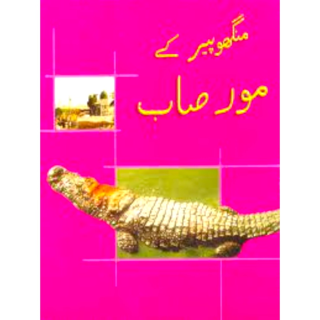 Mangho Per Ke Mor Saab (Class6) Pb 2014
