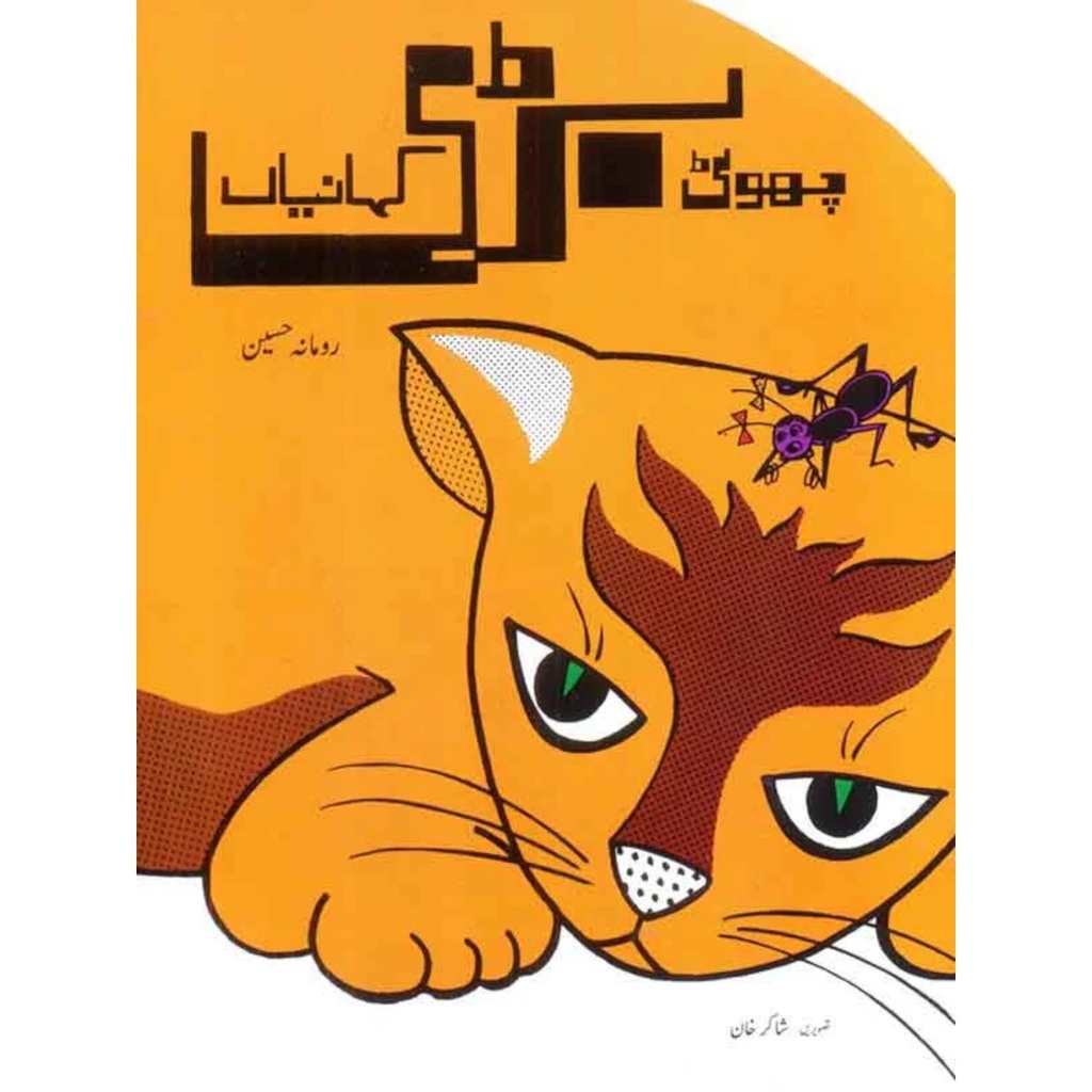 Chhoti Bari Kahaaniyan (Class3) Pb 2018