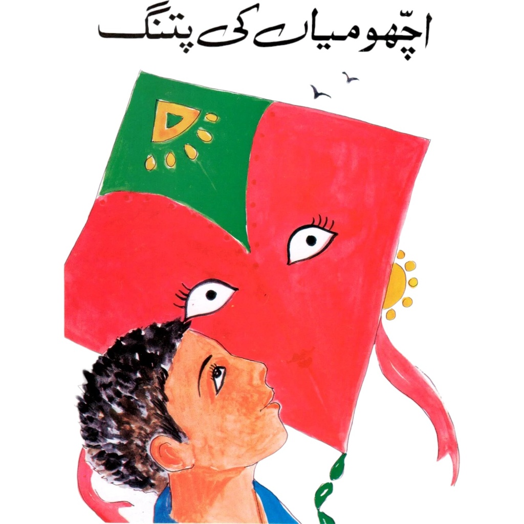 Achhoo Mian Ki Patang (Class3) Pb 2016