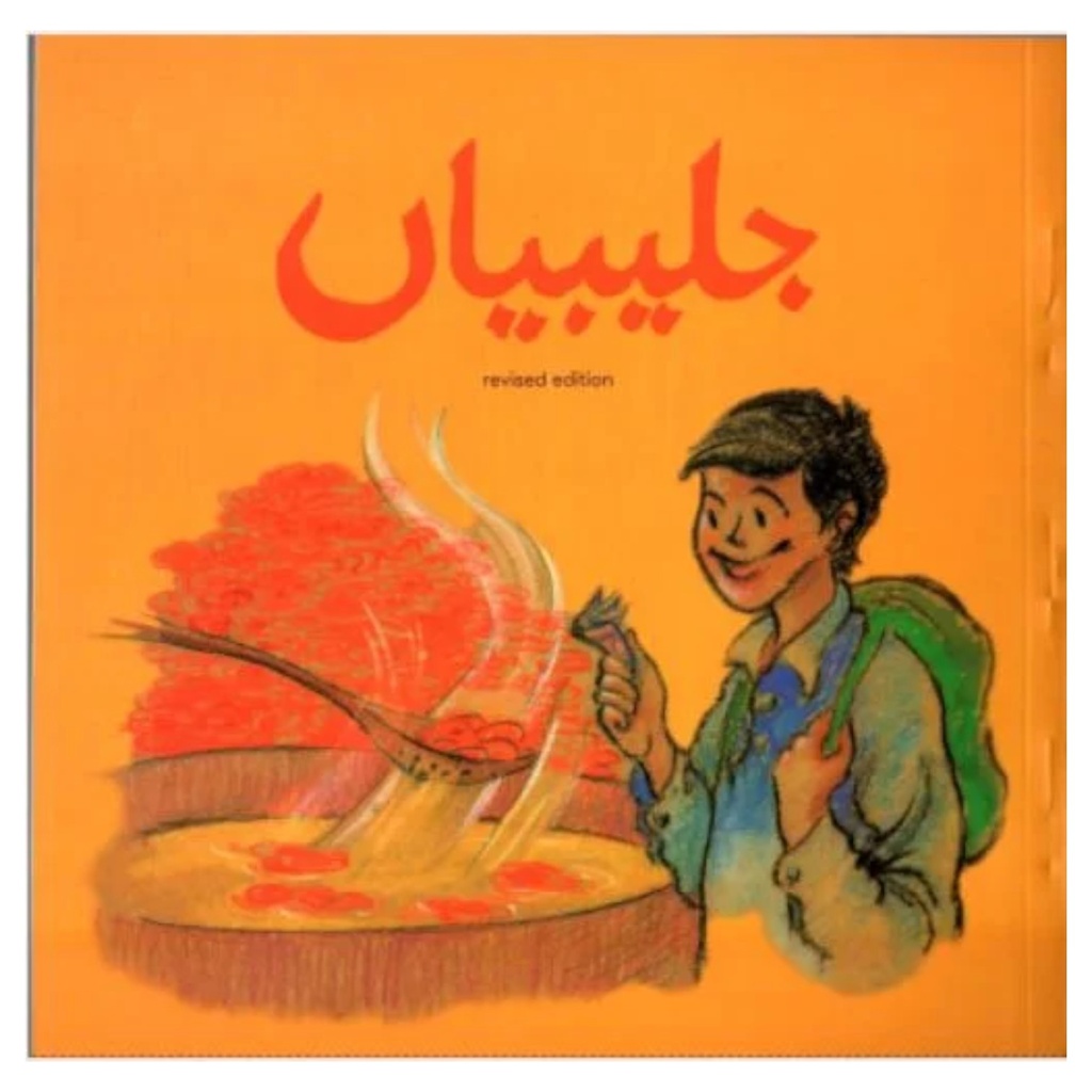 [9789695503829] Jalebian (Class 7) Pb 2020