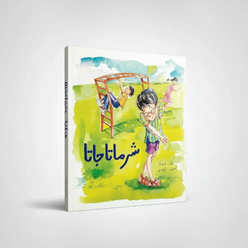 [9789695501504] Sharmaata Jaata (Class4) Pb 2014