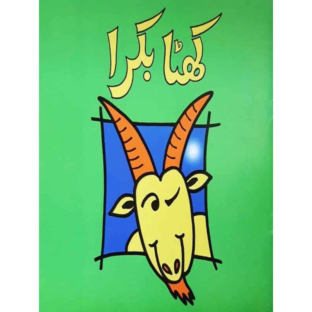 [9789695500460] Khatta Bakra (Class2) Pb 2020