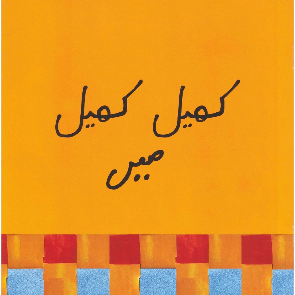 [9789695501030] Khail Khail Main (Classkg) Pb 2019