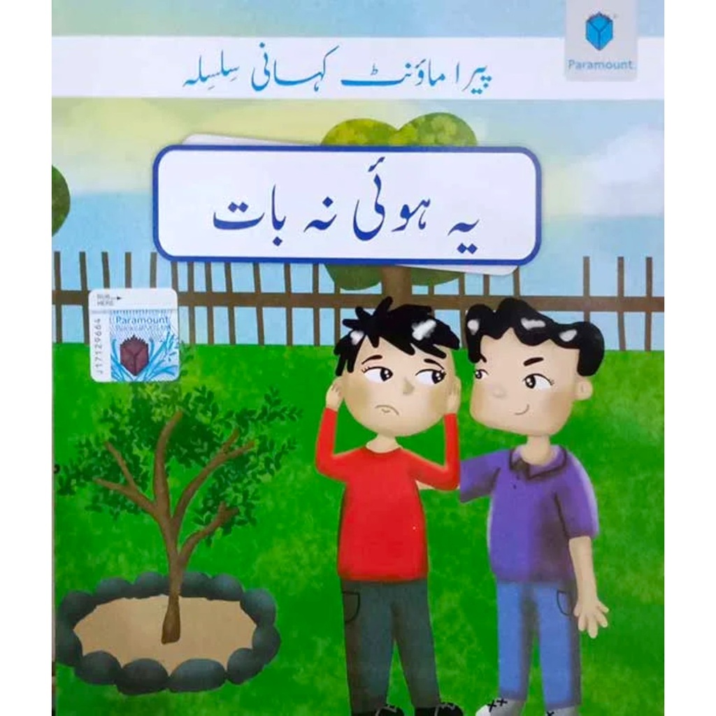 [9789696377610] Paramount Kahani Silsila Level 1: Ye Hui Na Baat
