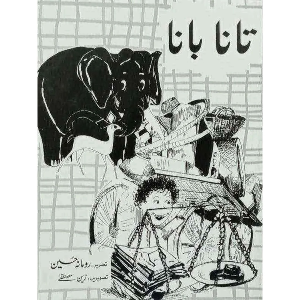 [9789695501511] Tana Bana (Class5) Pb 2019