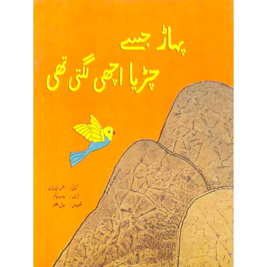 [9698556818] Pahaar Jisay Chirya Achhi Lagti Thi (Class6) Pb 2019