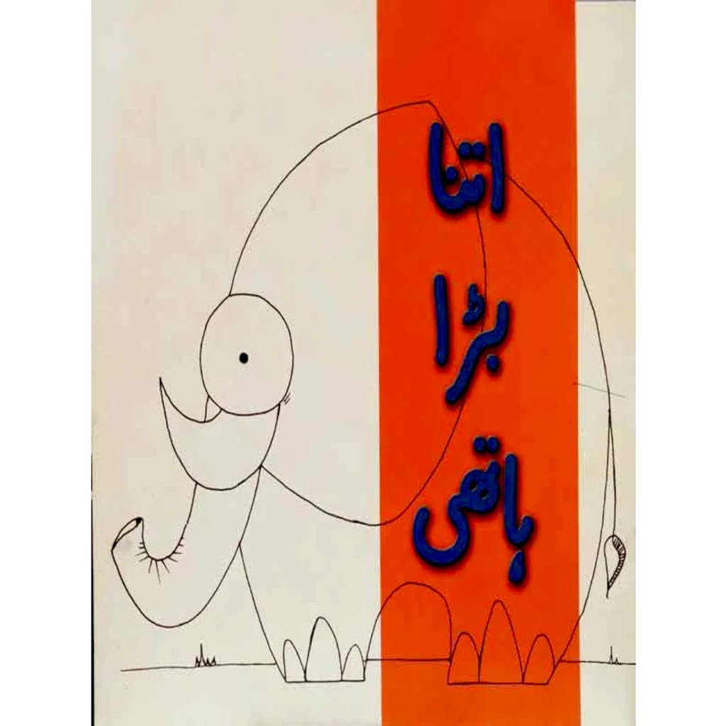 [9789695503522] Itna Bara Hathi (Class 5) Pb 2019