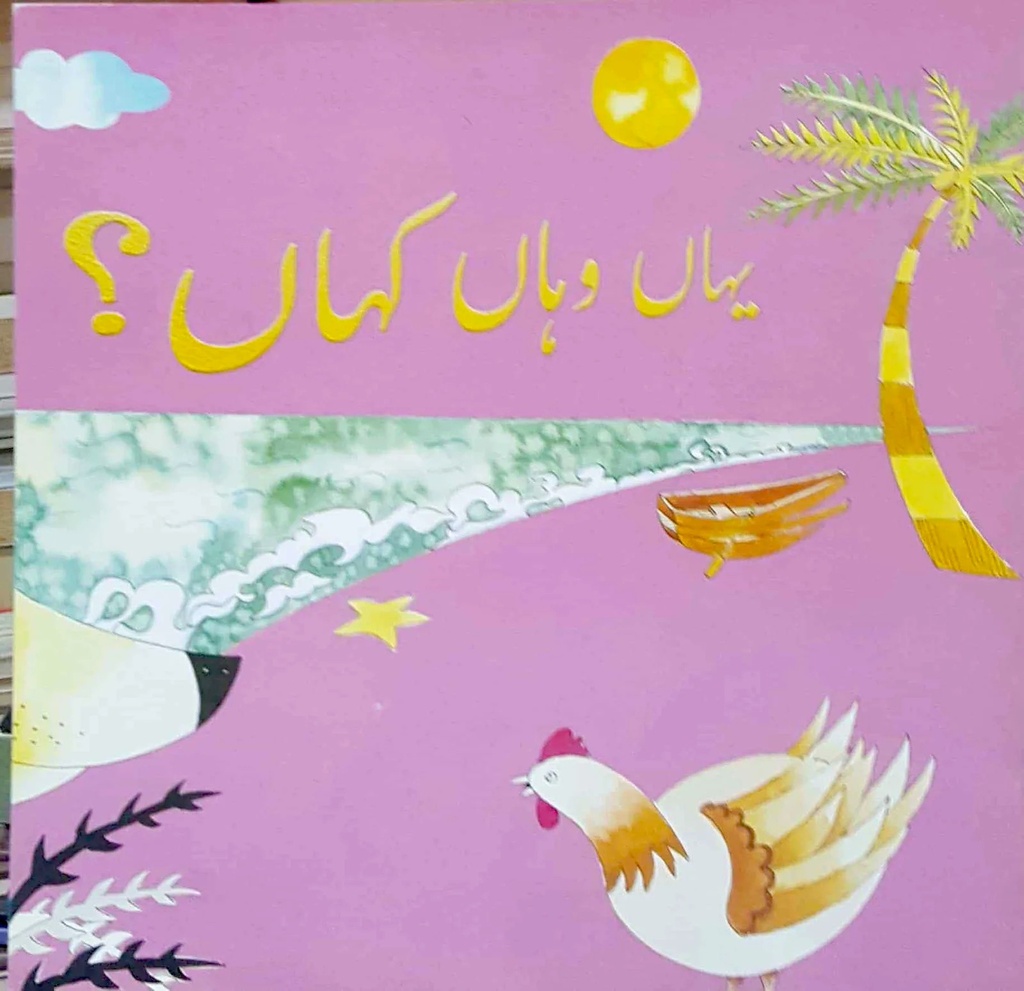 [9789695501658] Yahan Wahan Kahan (Class2) Pb 2014