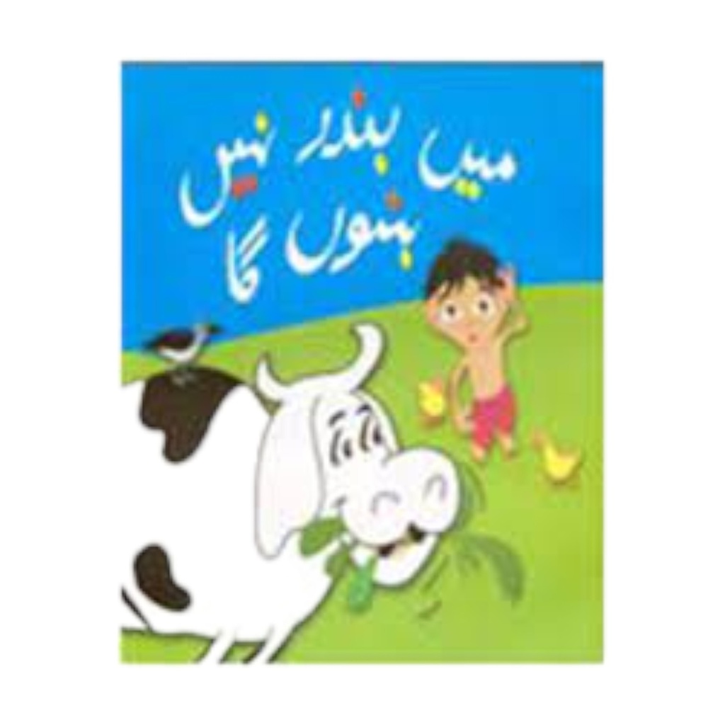 [9789695501993] Main Bandar Nahin Banoon Ga (Class4)