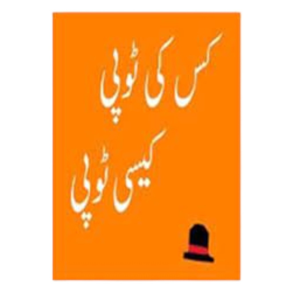 Kis Ki Topi Kaisi Topi (Class1) Pb 2013