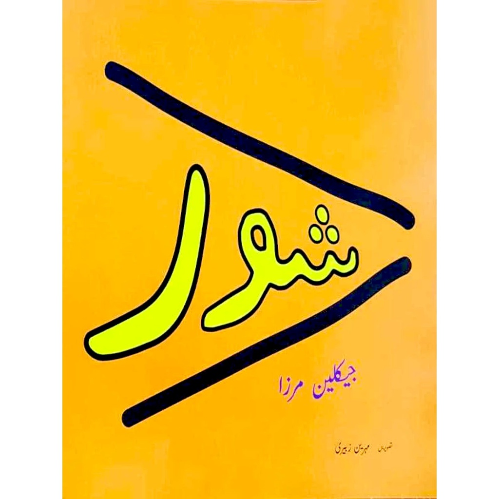 Shore (Class 3) Pb 2016