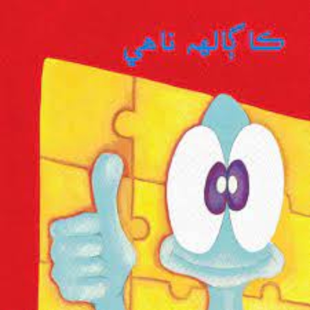 [9789695503515] Koi Baat Nahin (Class3) Pb 2019