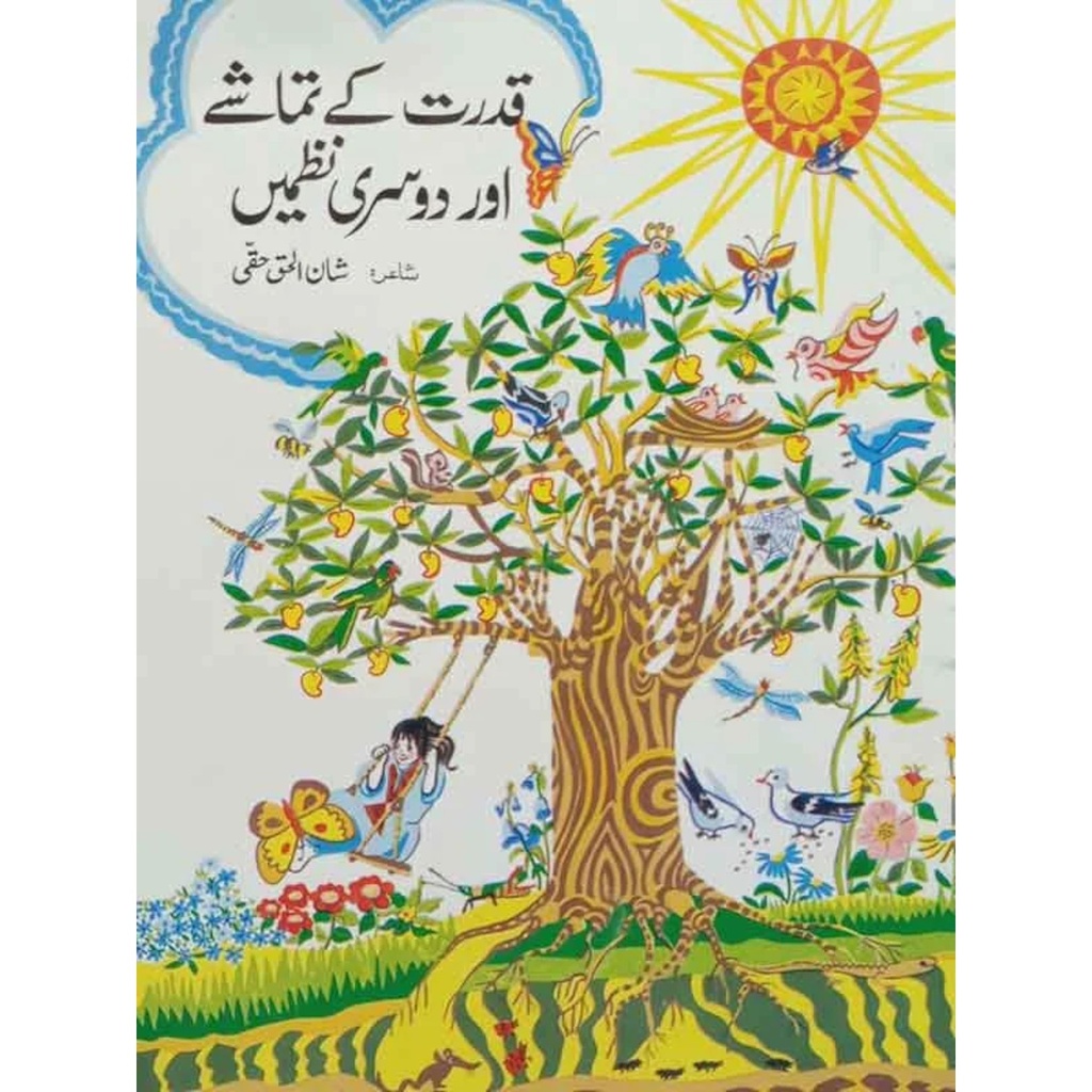 [9698129014] Qudrat Kay Tamaashay Aur Doosri Nazmen (Class5) Pb 2017