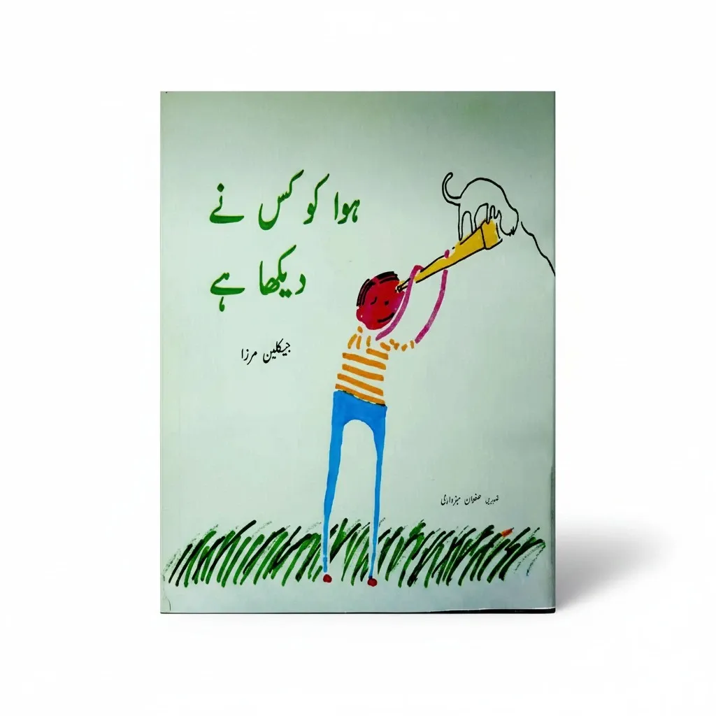 Hawa Ko Kis Nay Dekha Hai (Class5) Pb 2017