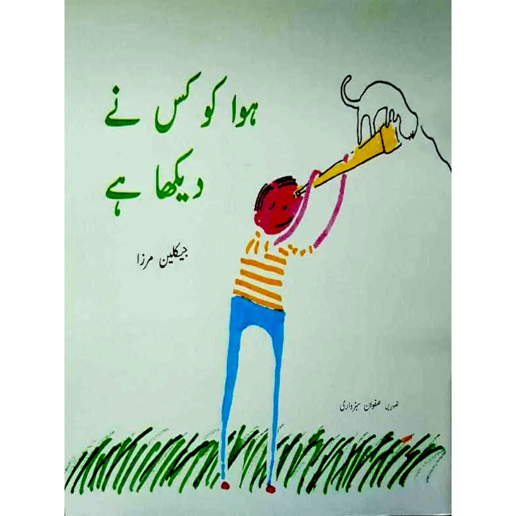 [9789695503218] Hawa Ko Kis Nay Dekha Hai (Class5) Pb 2017