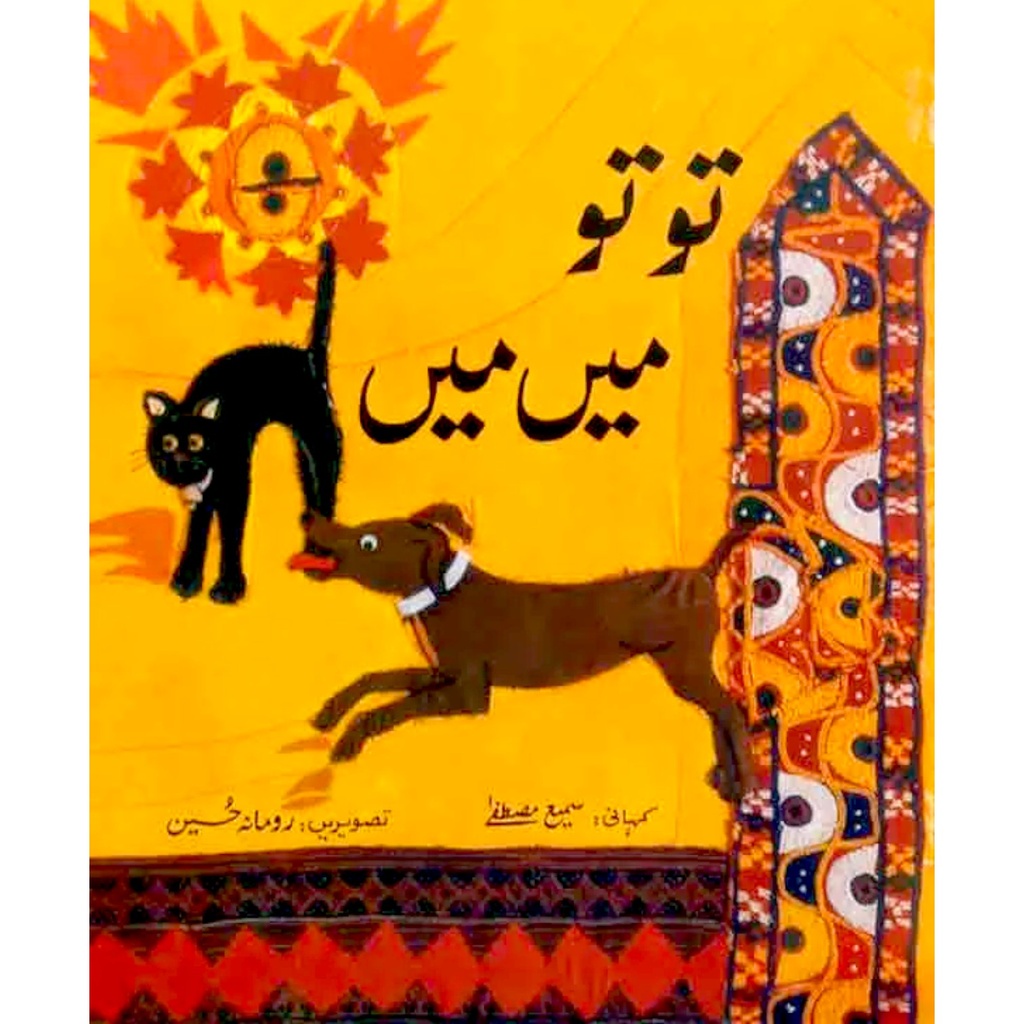 [9789695501450] Tu Tu Main Main (Class6) Pb 2017