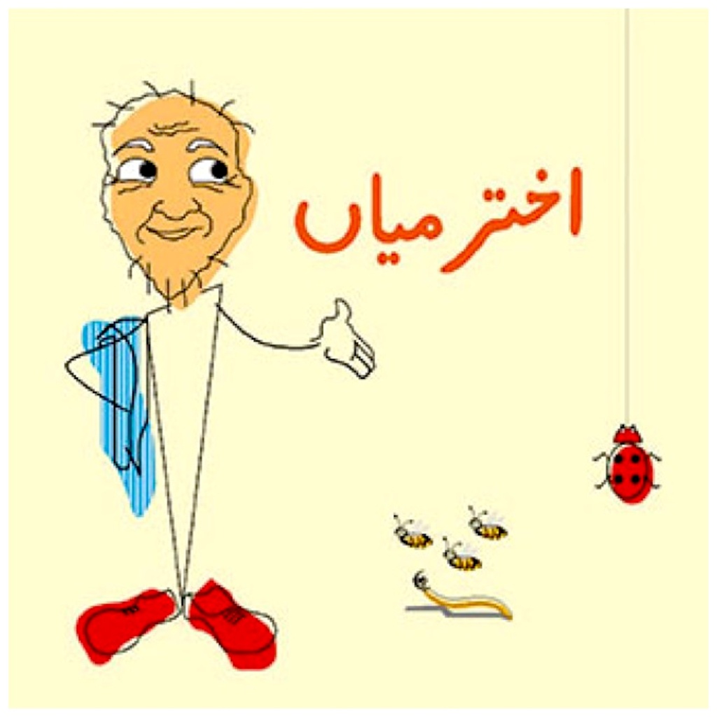 [9789695500828] Akhtar Mian (Class5) Pb 2015