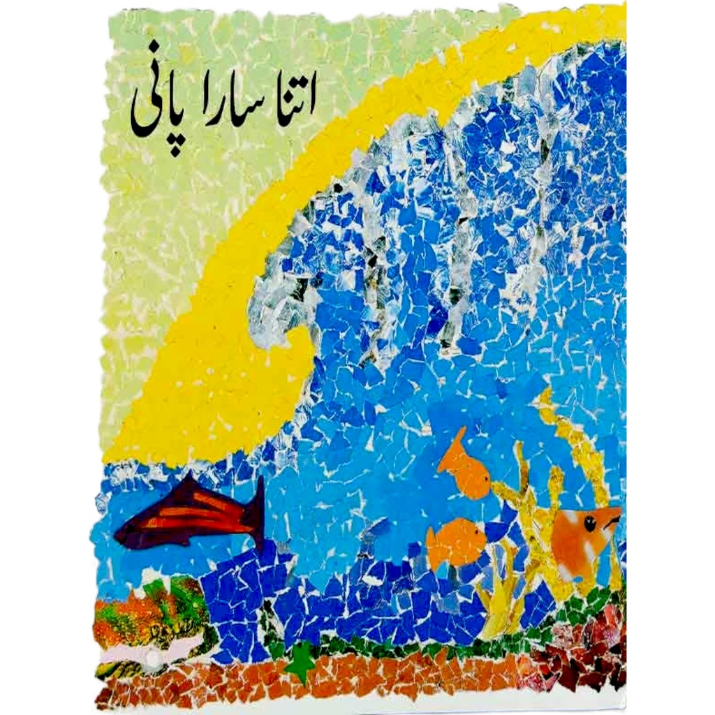 Itna Sara Pani ( Class2) Pb 2015