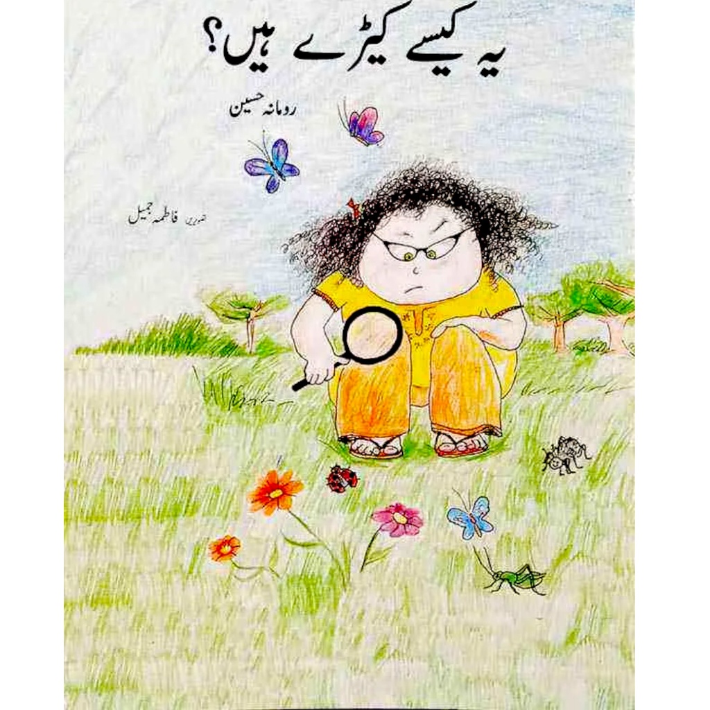 Yeh Kaysay Keray Hain (Class 2) Pb 2018