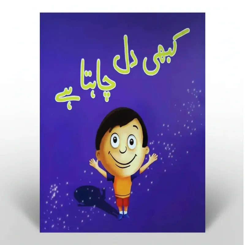 [969-550-015-3] Kabhi Dil Chahta Hay ( Class4) Pb 2016