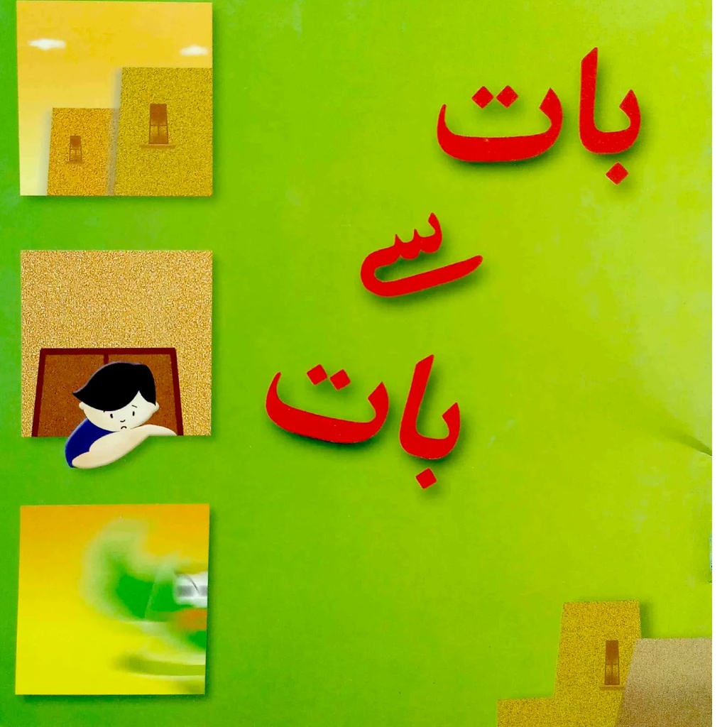 [9789695501696] Baat Se Baat (Class4) Pb 2016