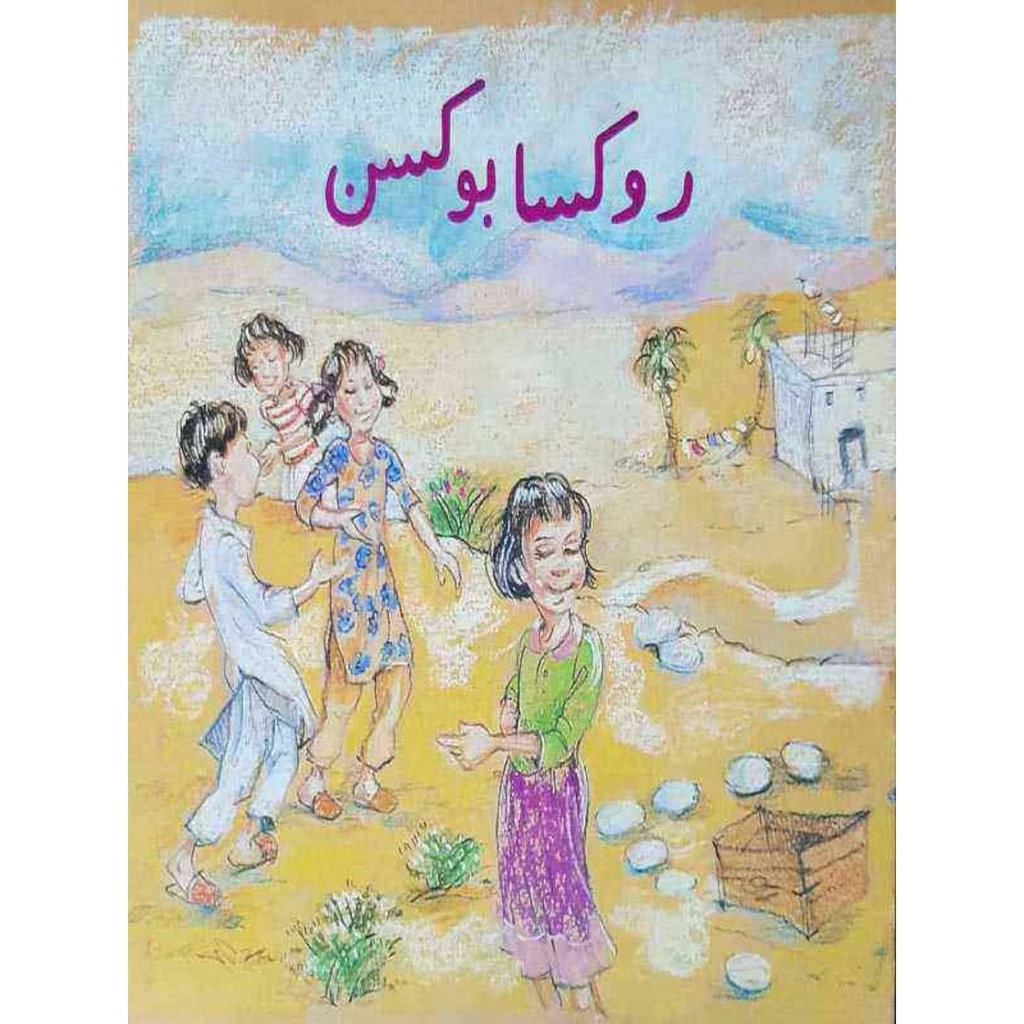 Roxa Boxon (Class6) Pb 2019