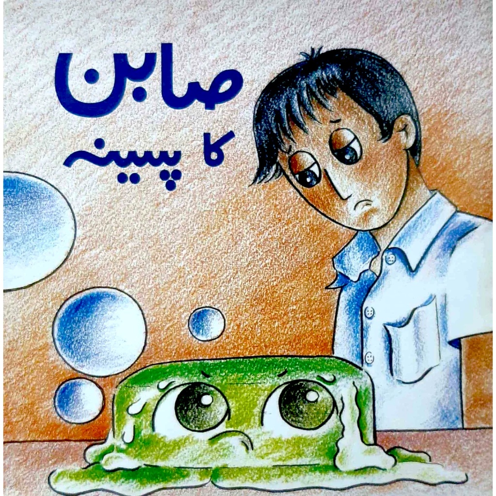 [9789695500491] Sabun Ka Paseena (Class2) Pb 2018