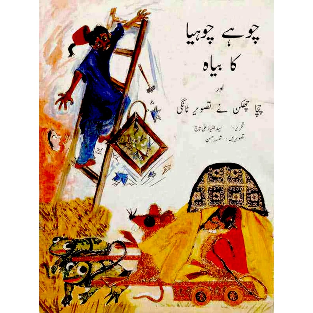 Choohay Chuhiya Ka Biyah Aur Chcha Chakkan Ne Taswer Tangi (Class 6) Pb 2002