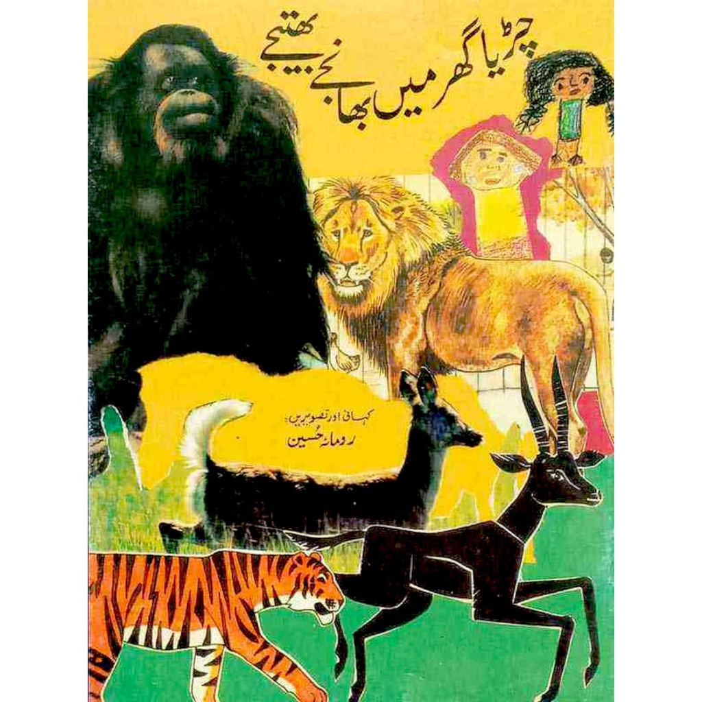 [969550277] Chirya Ghar Main Bhanjay Bhatijay (Class6) Pb 2017