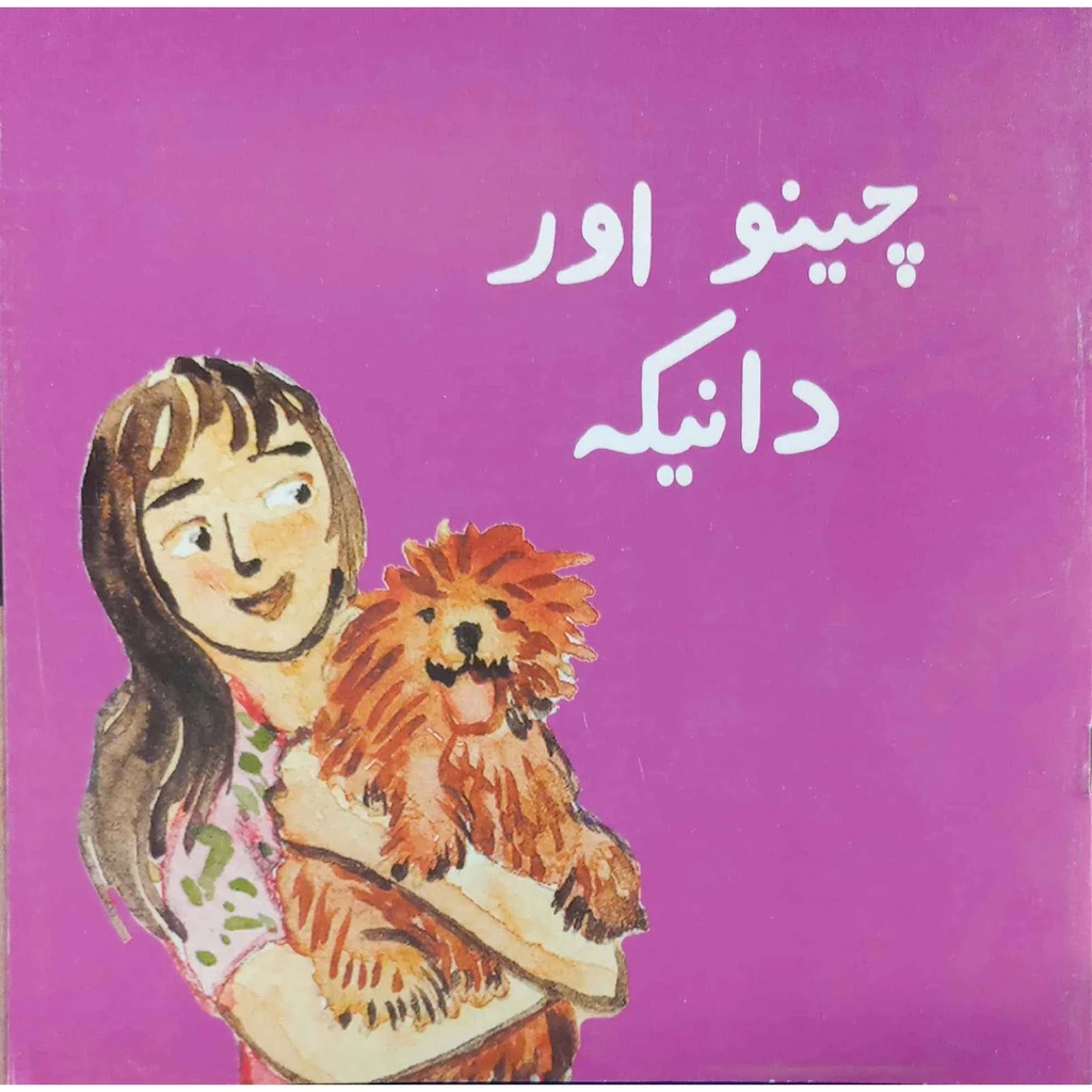 [9789695500835] Chinoo Aur Danika (Class4) Pb 2018