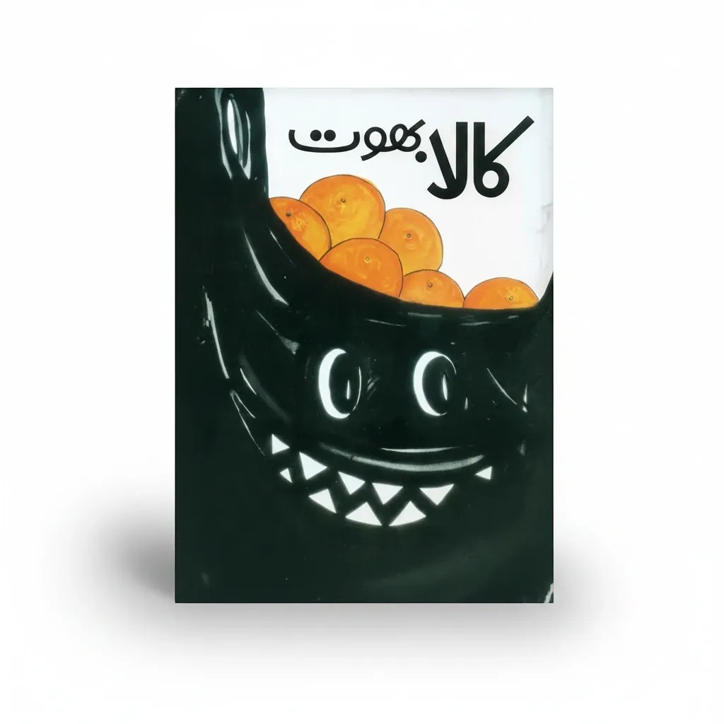 [9698129146] Kala Bhoot (Class 2) Pb 2019