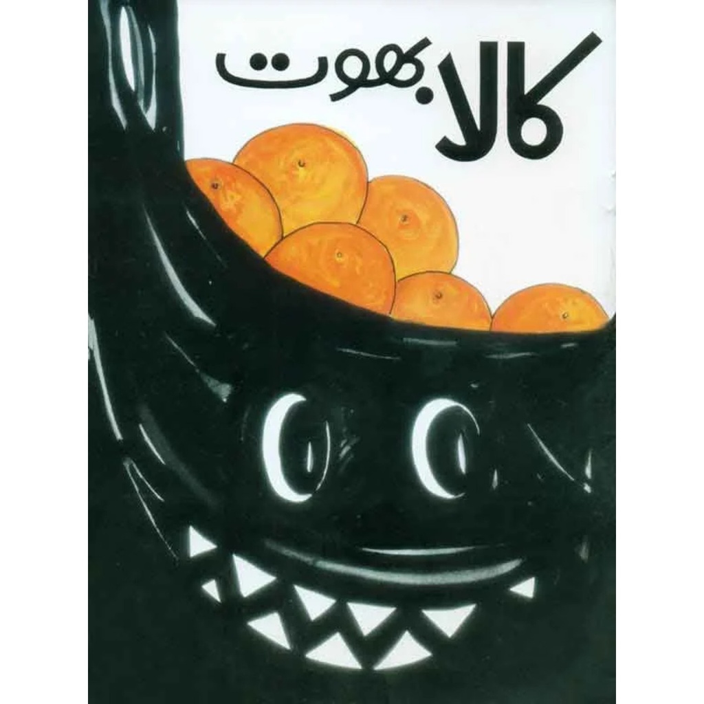 Kala Bhoot (Class 2) Pb 2019