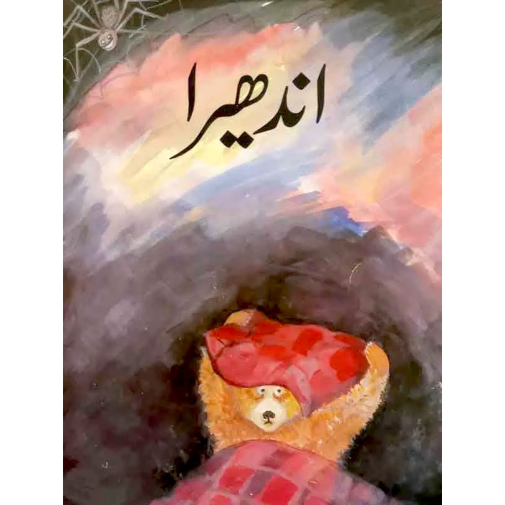 [9789695501634] Andhera (Class4) Pb 2013