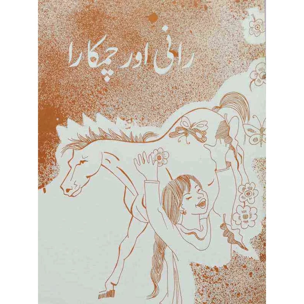 [9698129030] Rani Aur Chamkara (Class4) Pb 2017