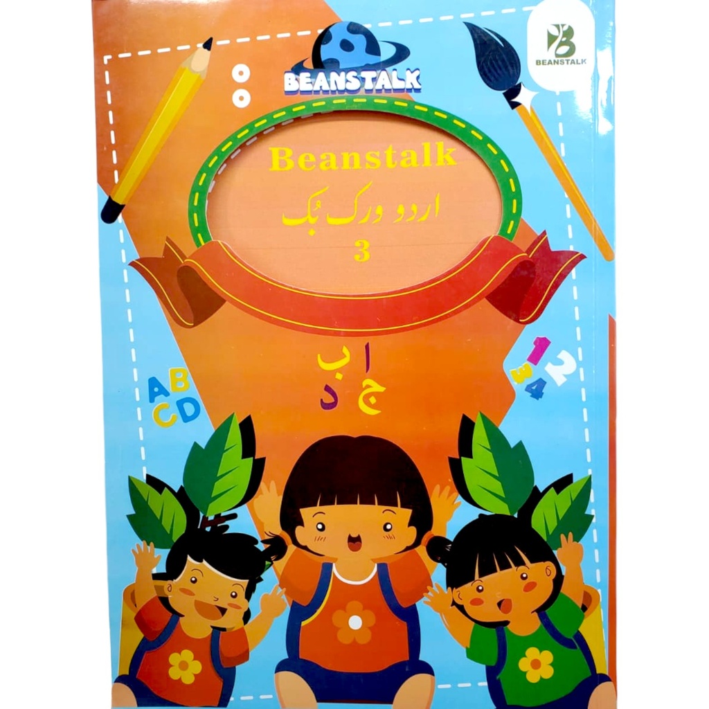 Beanstalk Urdu Workbook 3 - KG-1