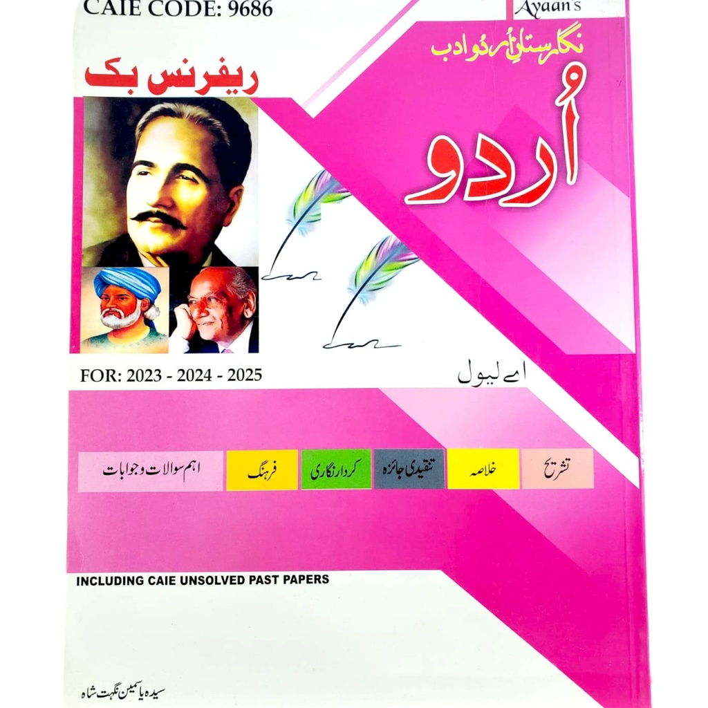 [9789699917202] Urdu A Level Reference Book - Including CAIE Unsolved Past Paper - CIE Code:9686