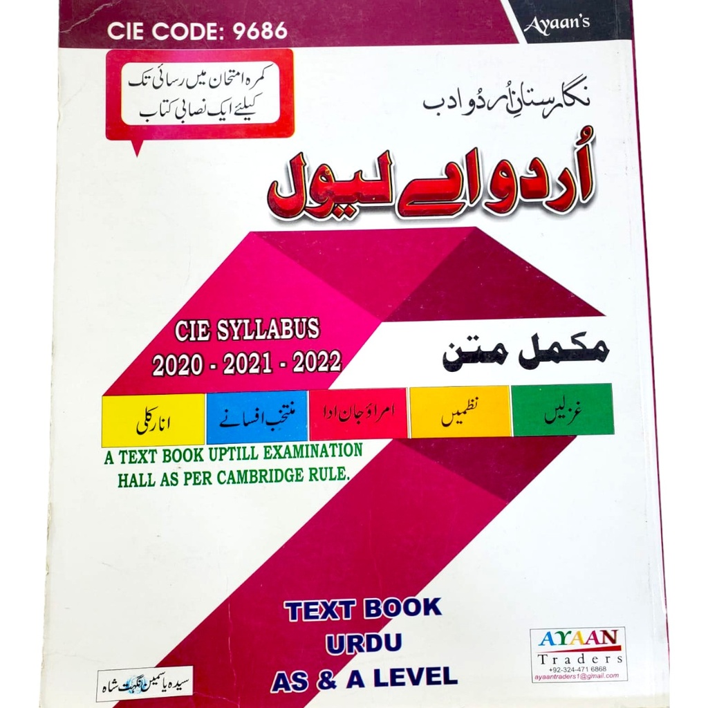 NIGARISTAN-E-URDU ADAB TEXT BOOK A-LEVEL - 2020-2020 - CIE Code: 9686