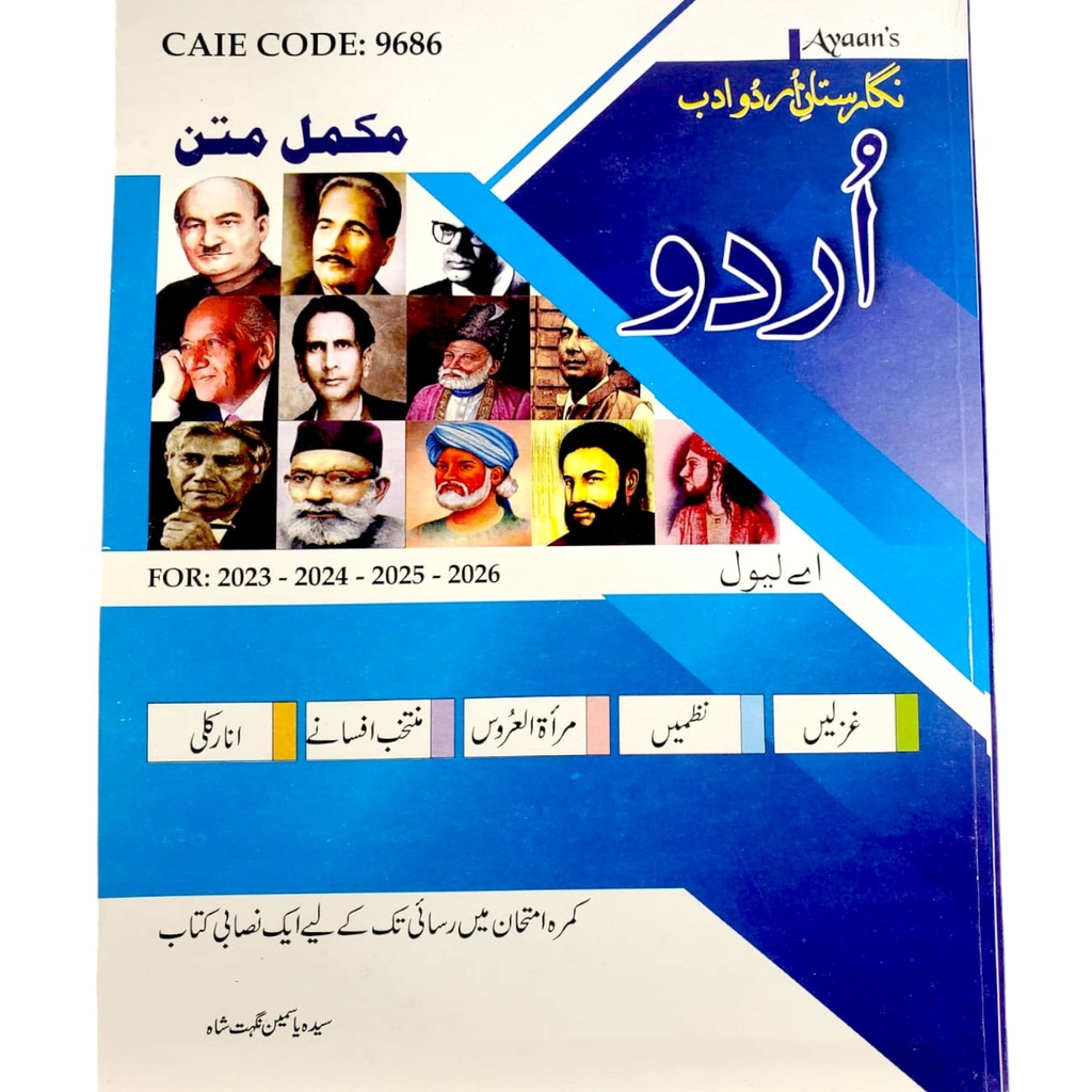 NIGARISTAN-E-URDU ADAB TEXT BOOK A-LEVEL - CIE Code: 9686