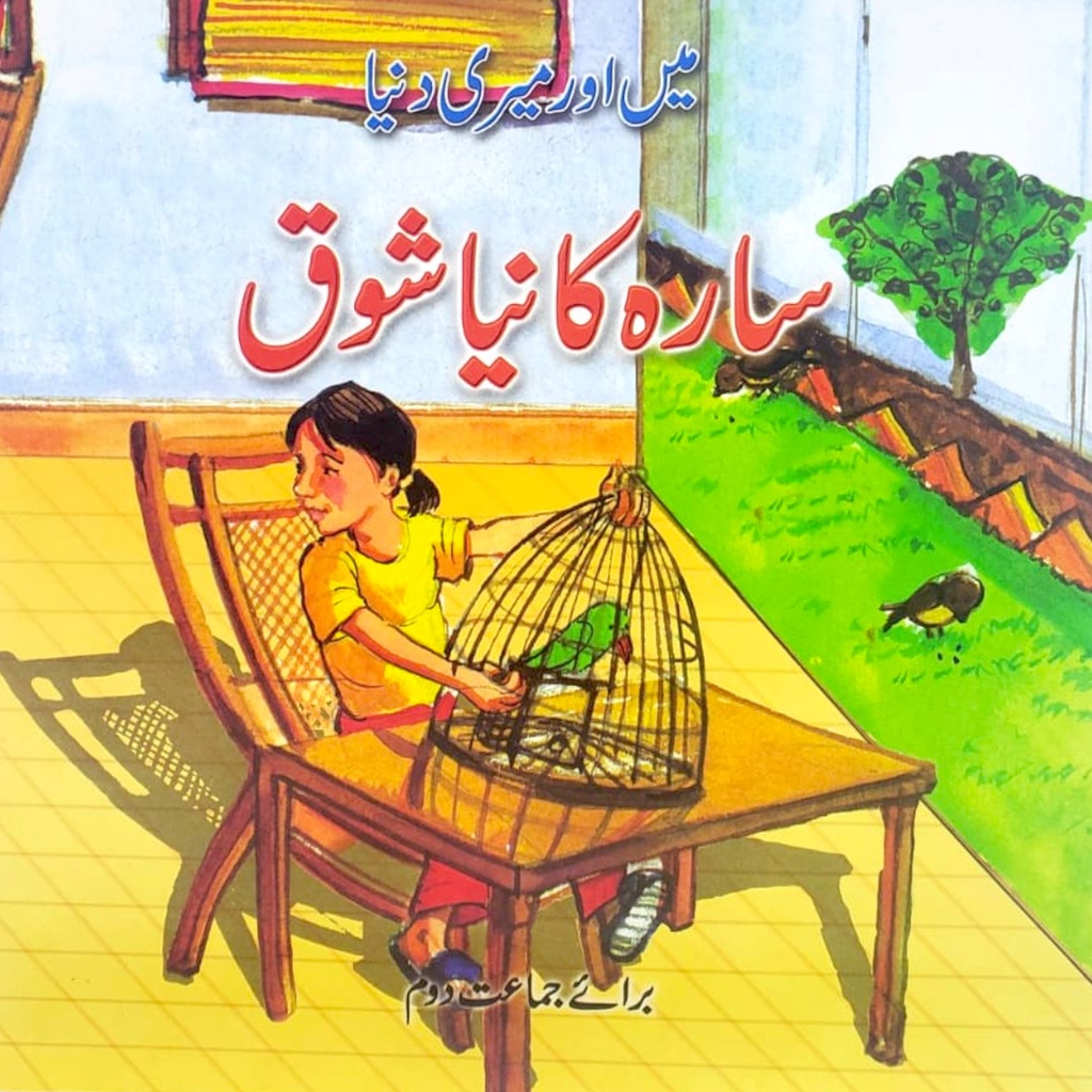 Main or Meri Duniya - Sara ka Naya Shook - Class 2