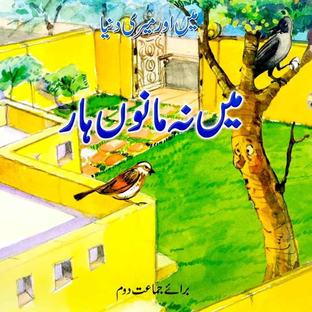 Main or Meri Duniya - Main na Manu Haar - Class 2