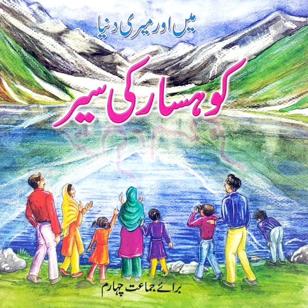 Main or Meri Duniya - Kohsar Ki sair- Class 4