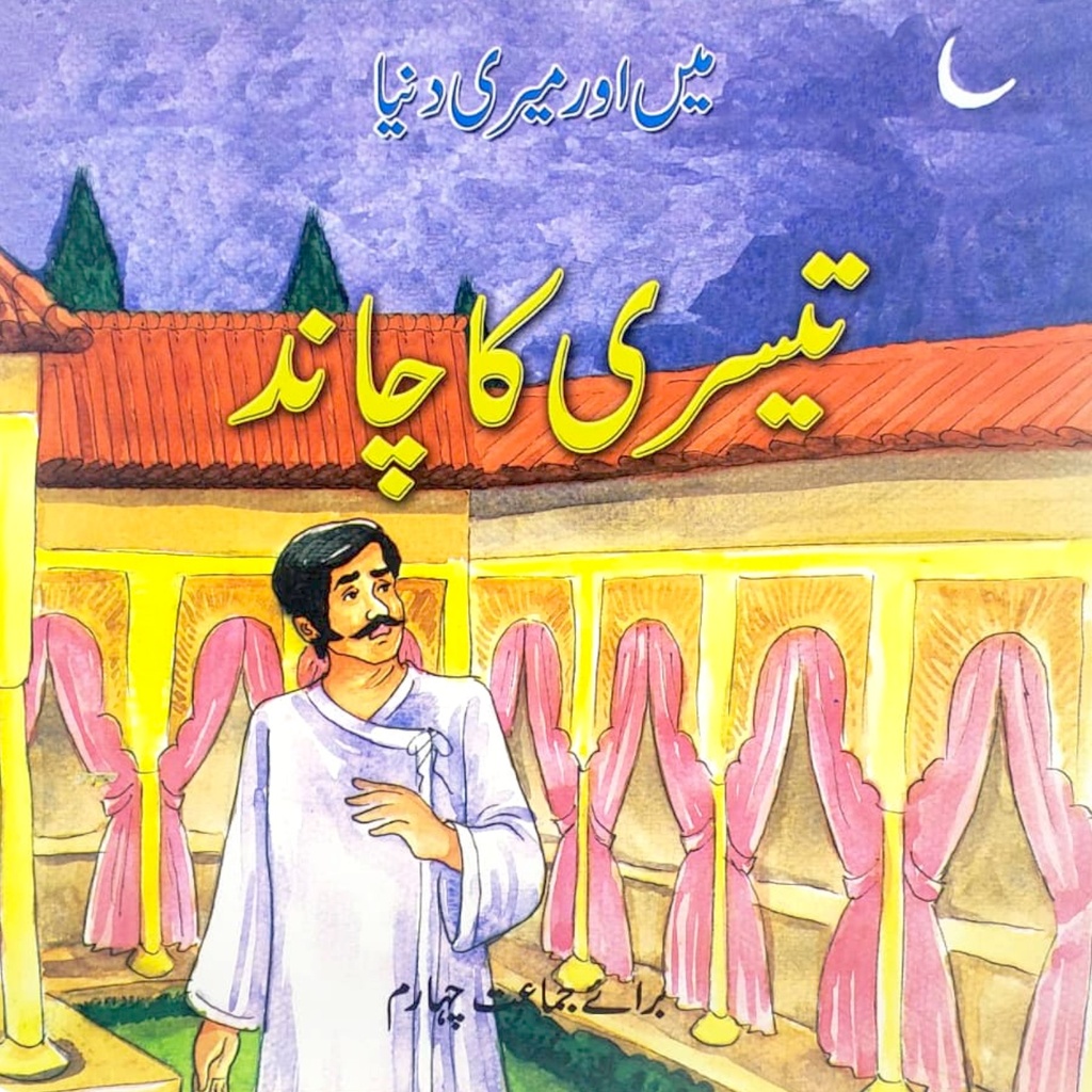 Main or Meri Duniya - Teesri Ka Chand- Class 4