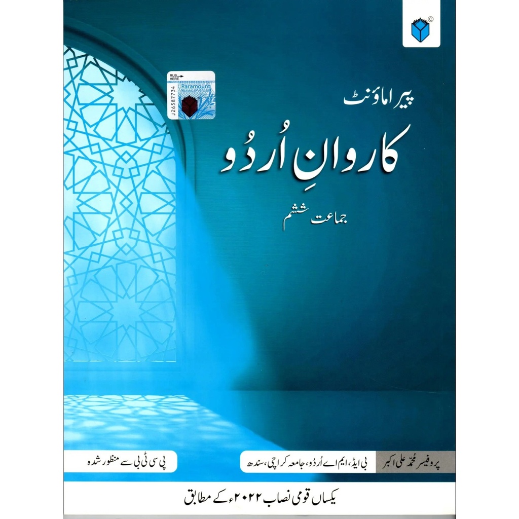 Karwane Urdu - Class 6 - Educater
