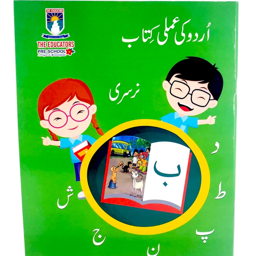 Urdu ki Amli Kitab - Nursery