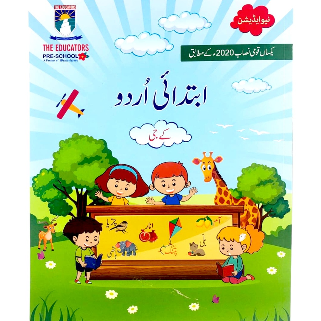Ibtedai Urdu - KG - New Edition