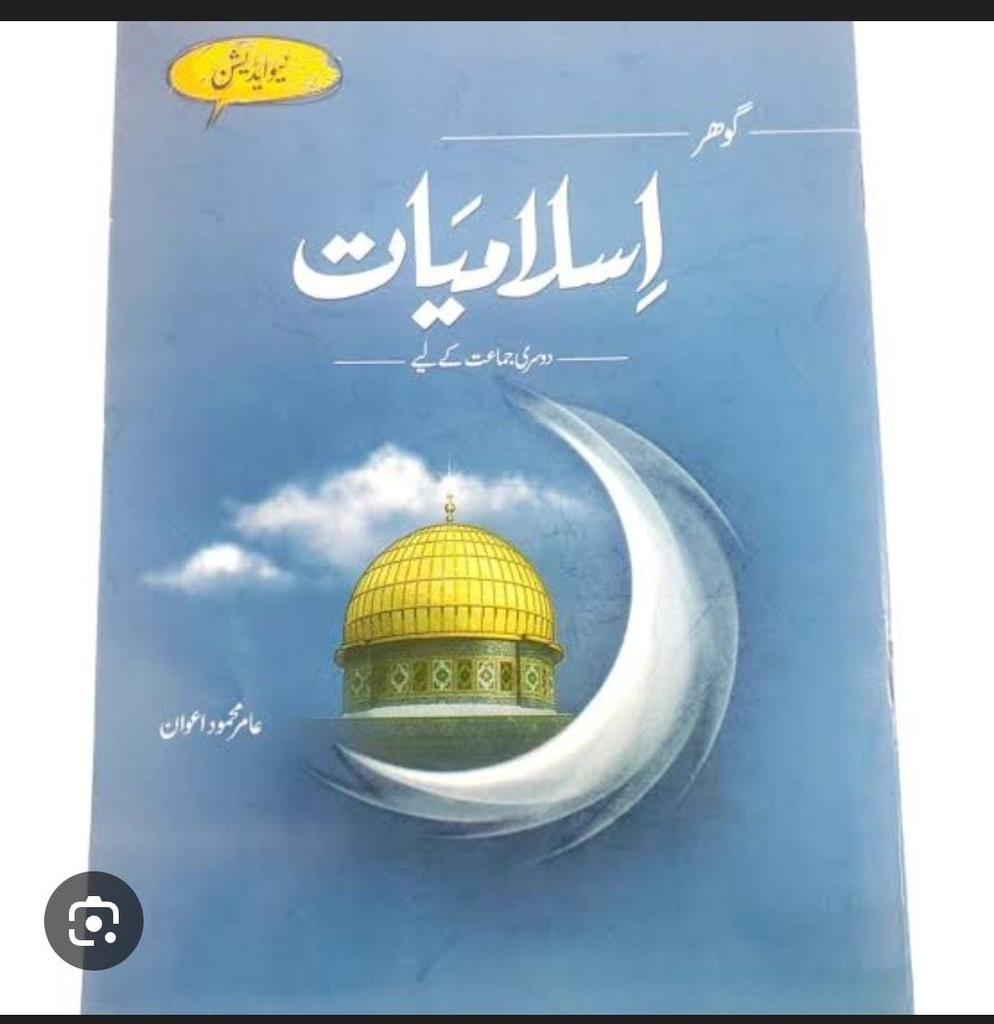 Gohar Islamiat Book 2
