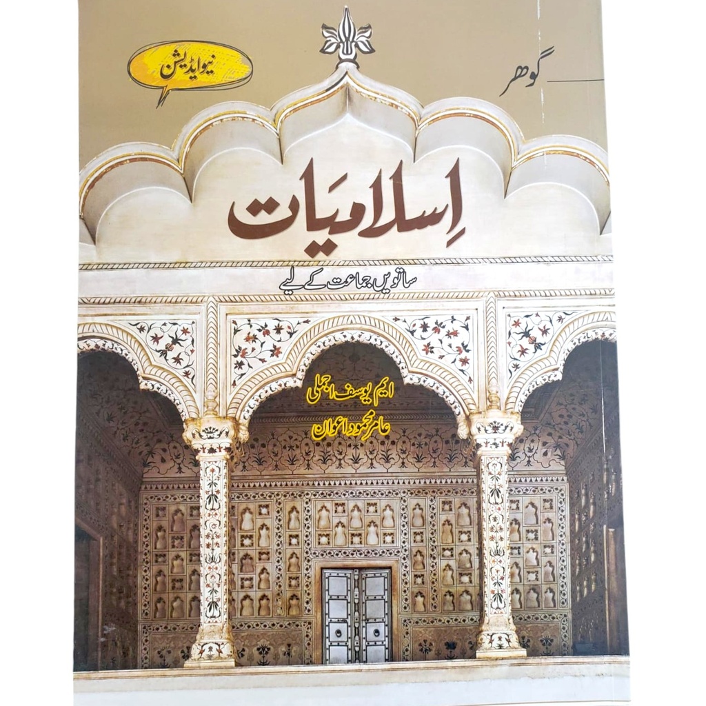 Gohar Islamiat Book 7