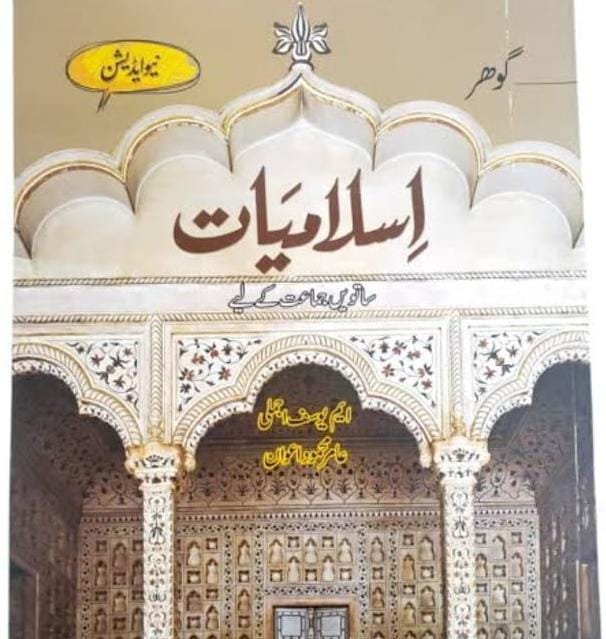 Gohar Islamiat Book 7